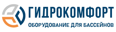 Гидрокомфорт — оборудование для бассейнов